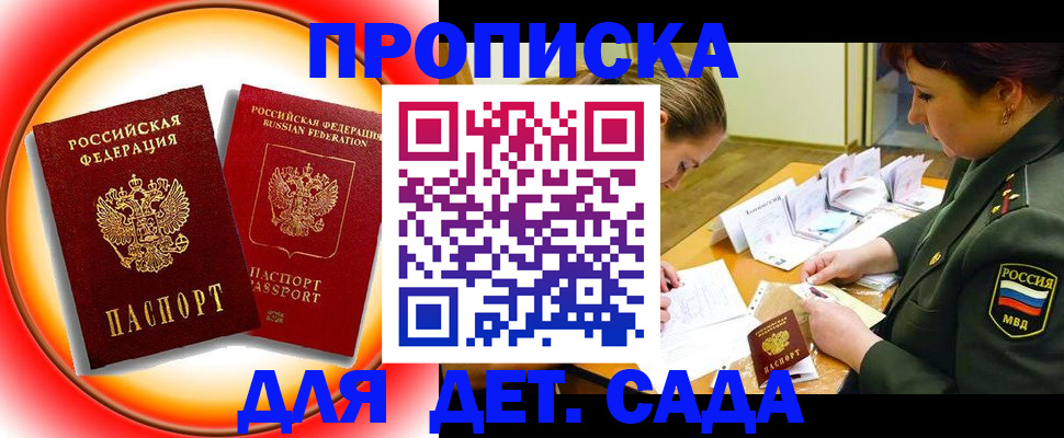 регистрация для дет. сада в Азове