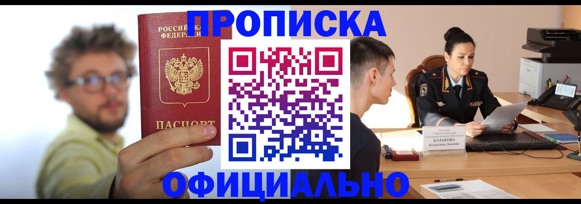 временная регистрация надежно в Азове