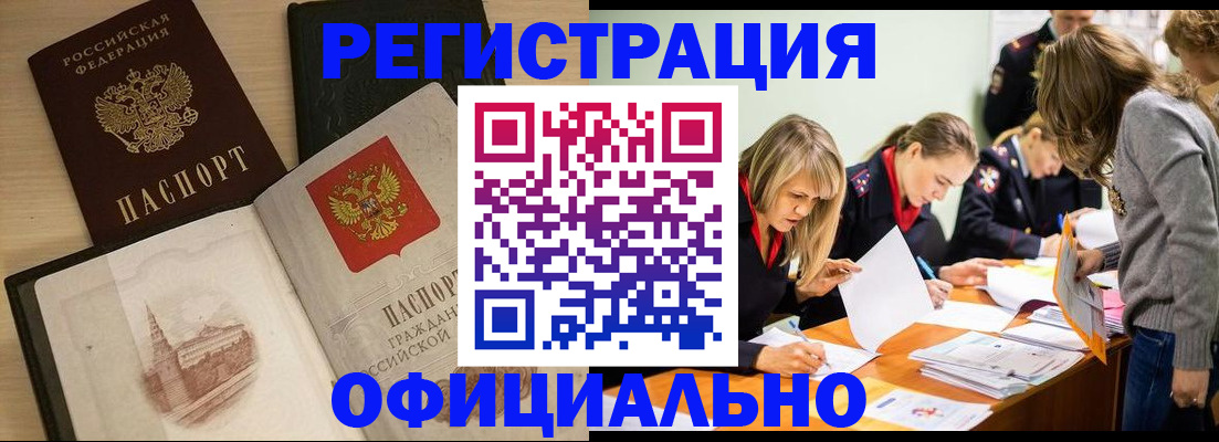 прописка иностранных граждан в Азове