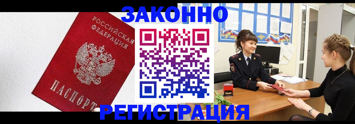 временная регистрация поиск в Азове
